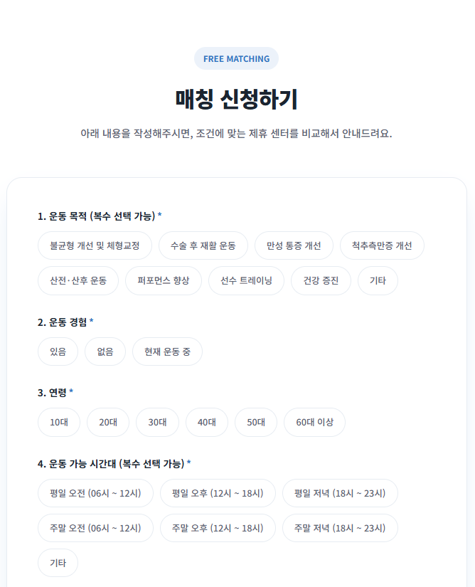 앱에서 매칭 신청서를 작성하는 모습