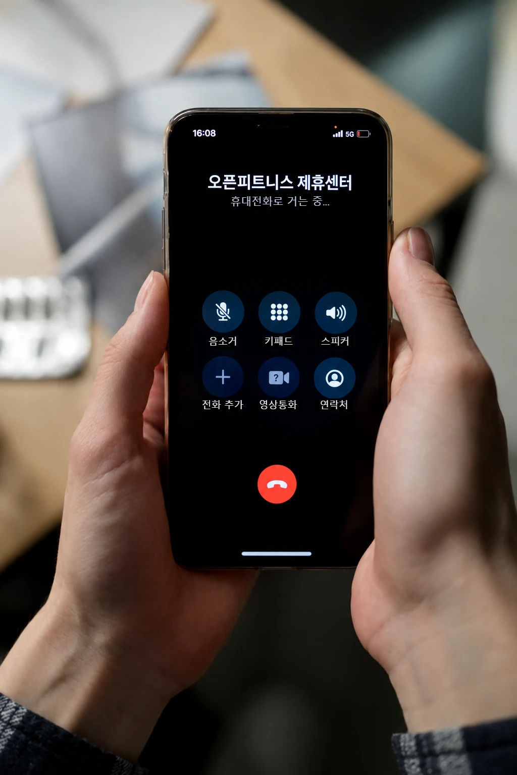 선택한 센터에서 전화가 오는 화면